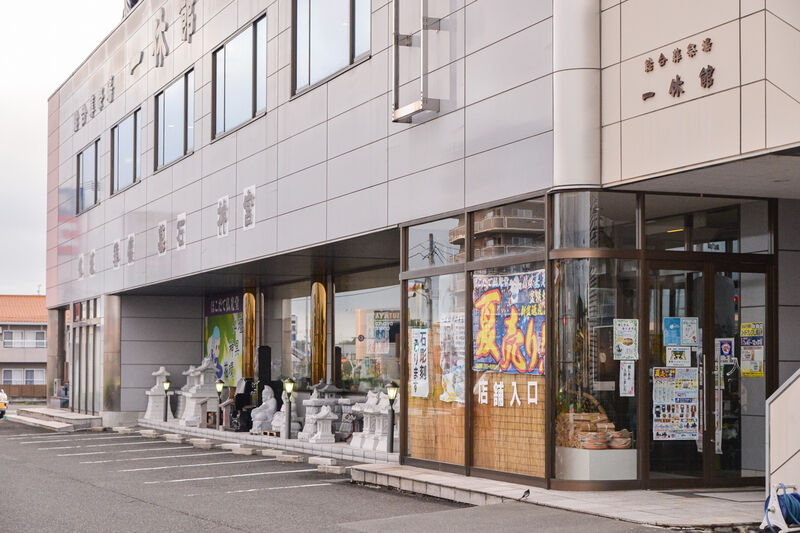 一休館 相馬 外観３