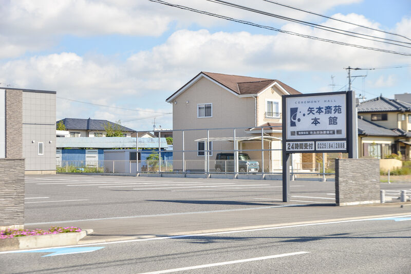 きたかみ葬儀社　矢本斎苑 本館 入口