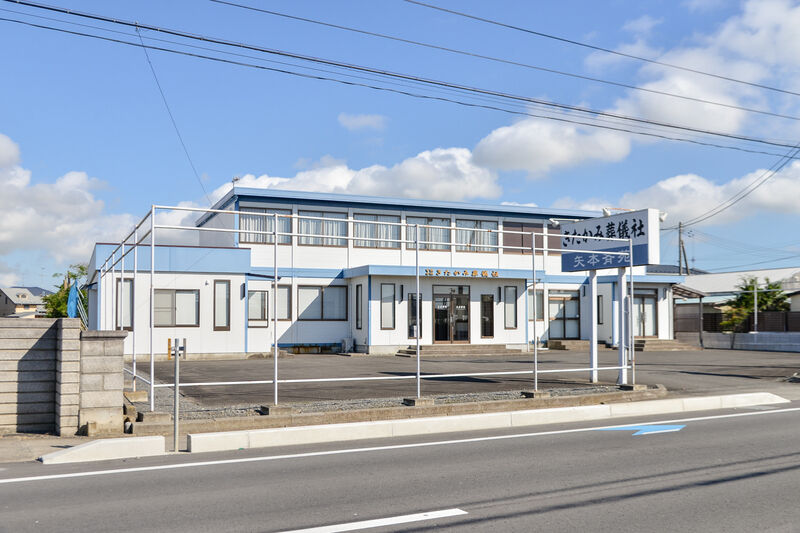 きたかみ葬儀社　矢本斎苑