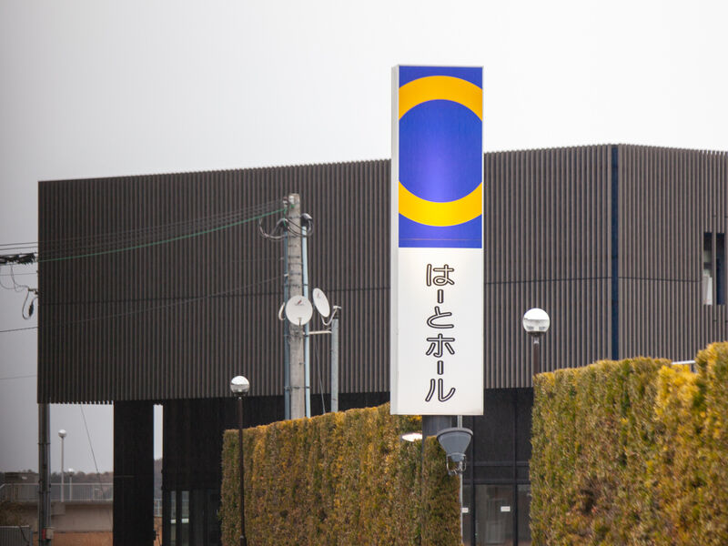 はーとホール間人 外観