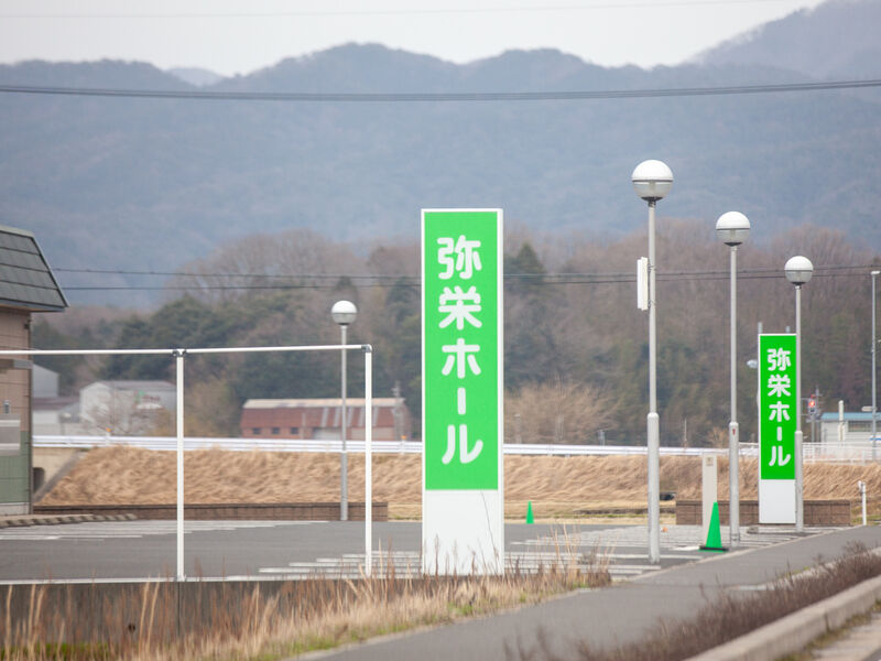 令和有限会社　弥栄ホール 看板