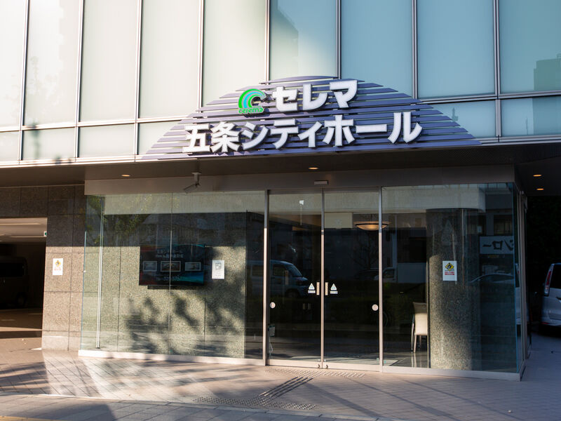 五条シティホール 入り口