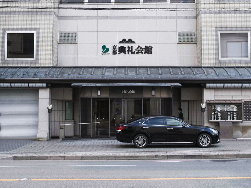 京都典礼会館 入り口