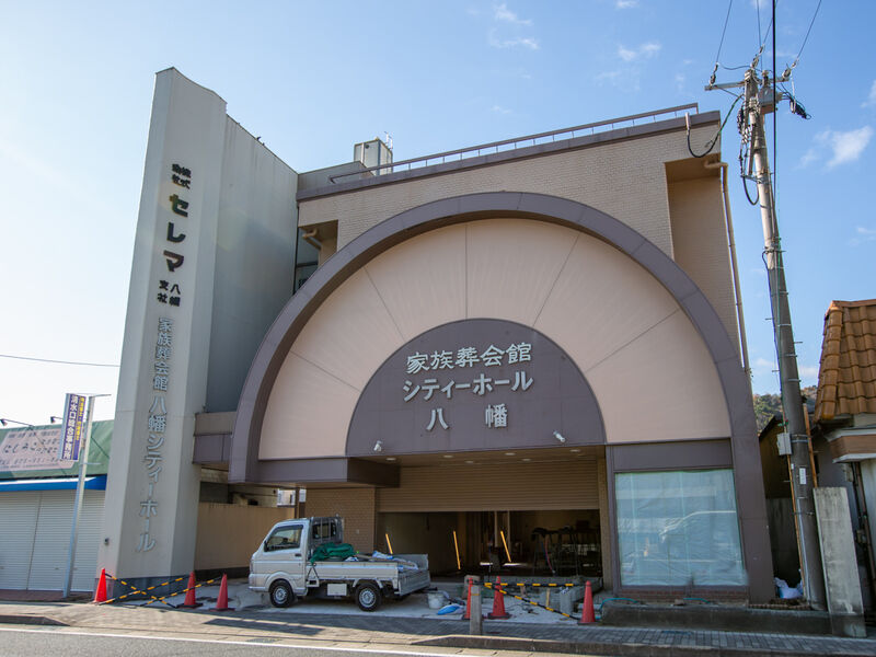 八幡シティホール 外観2