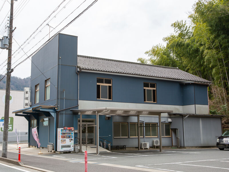 家送館 外観1