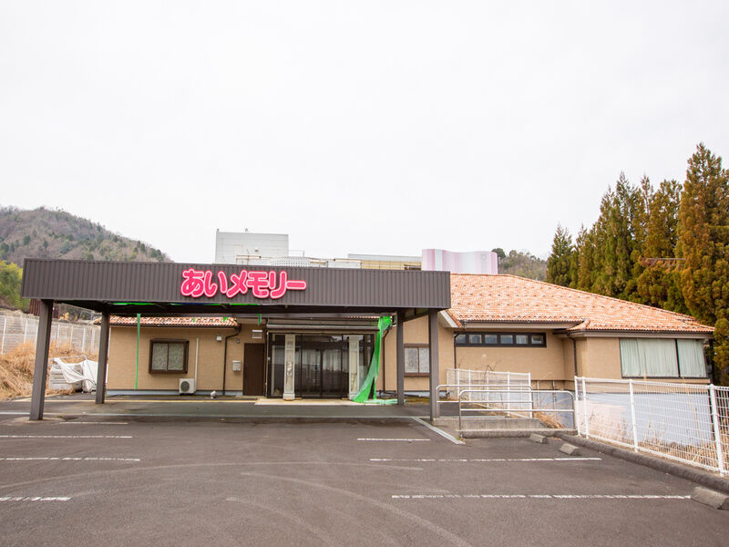 あいメモリー 外観2