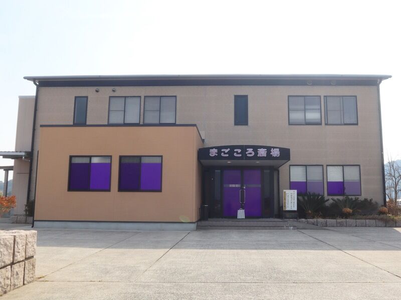 まごころ斎場住吉会館 外観1