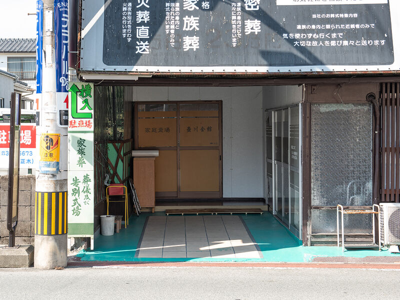 こせん葬祭 入口