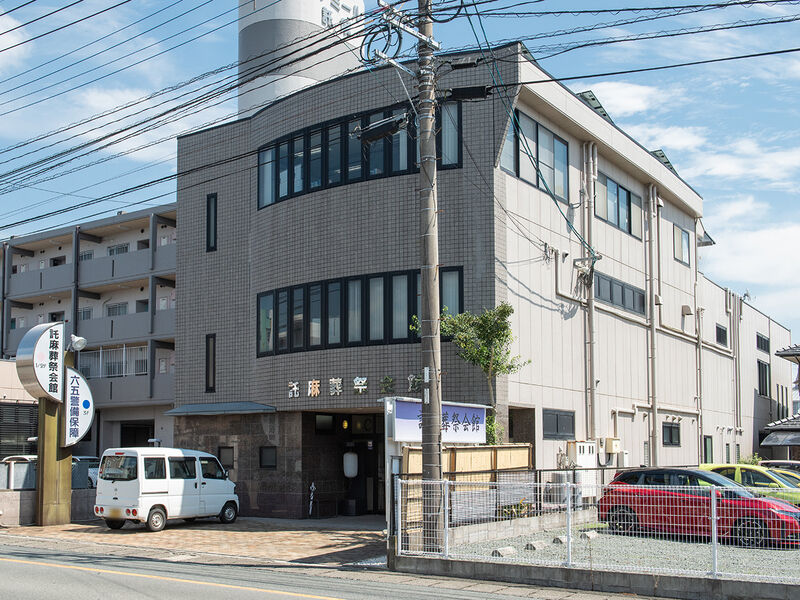 託麻葬祭会館 外観