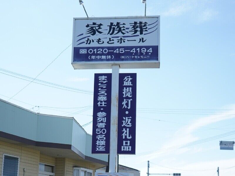 かもとホール 看板1