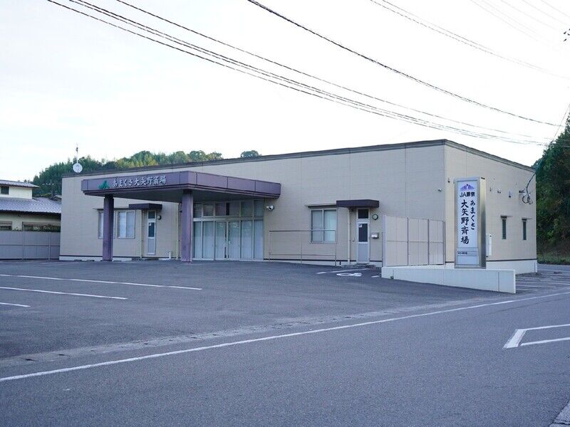 大矢野斎場