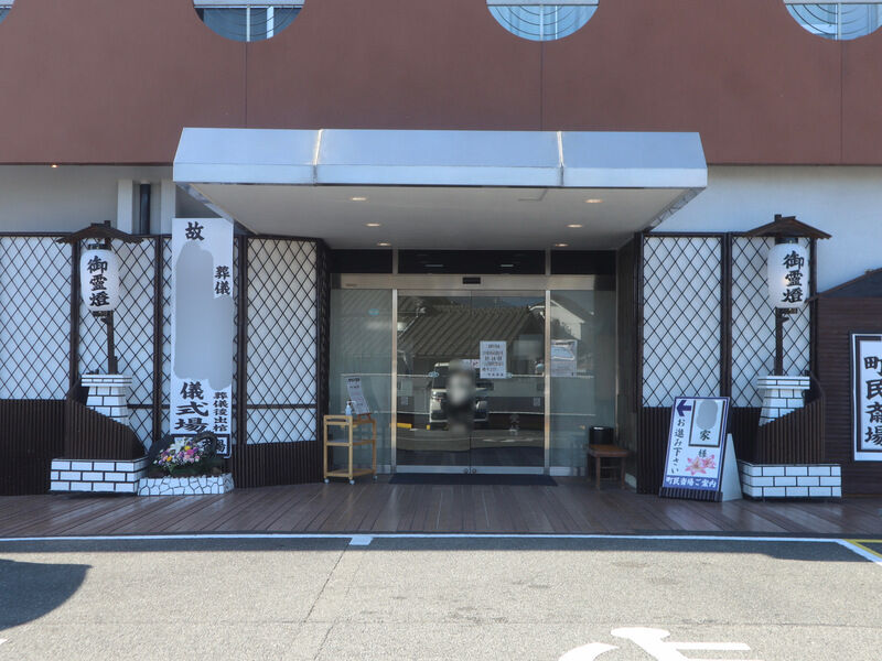 町民斎場 外観1