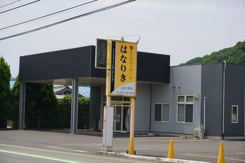 セレモニーホールはなりき 外観２