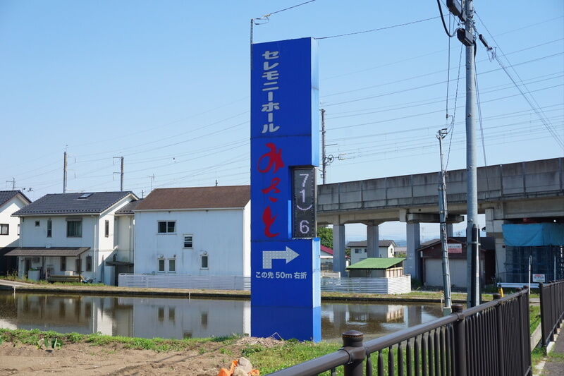 セレモニーホール本館 看板