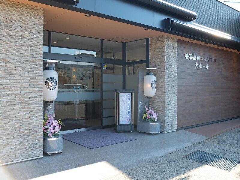 安芸高田メモリアルホール三田葬祭 入口1