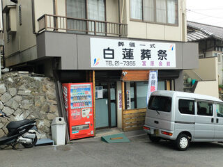 宮原会館