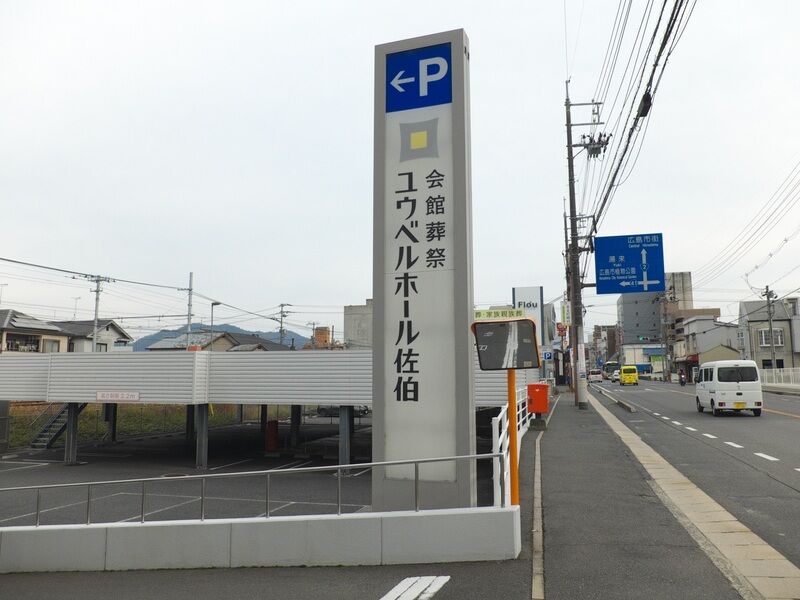 ユウベルホール 佐伯 看板