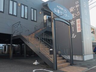 びはーら安穏ホール