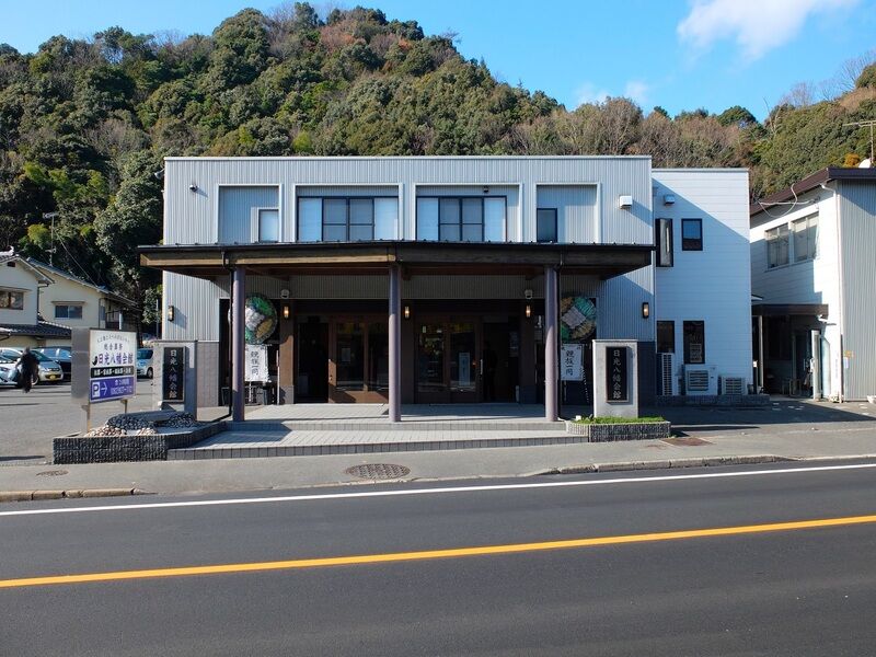 日光八幡会館