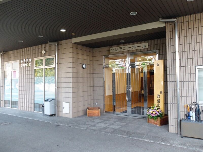 平安祭典 広島南会館 入口