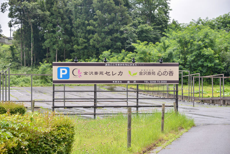 金沢斎苑セレカ 駐車場