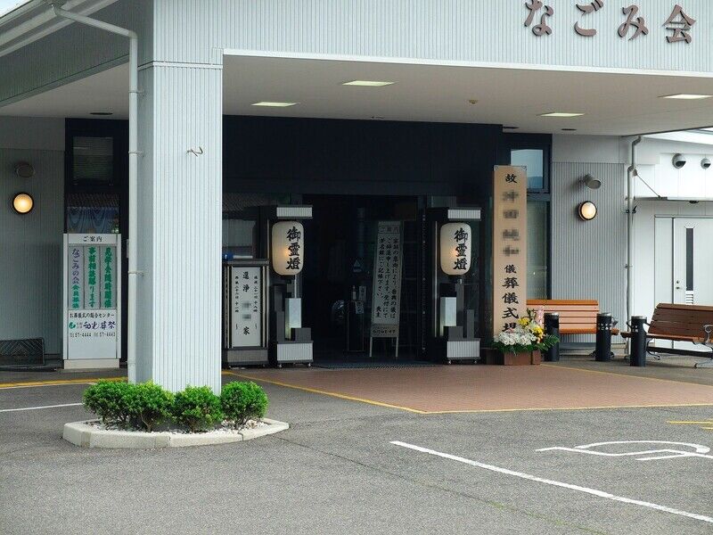 なごみ会館 入口