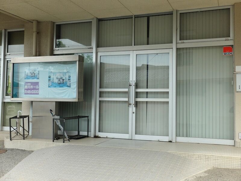 鹿川ホール 入口