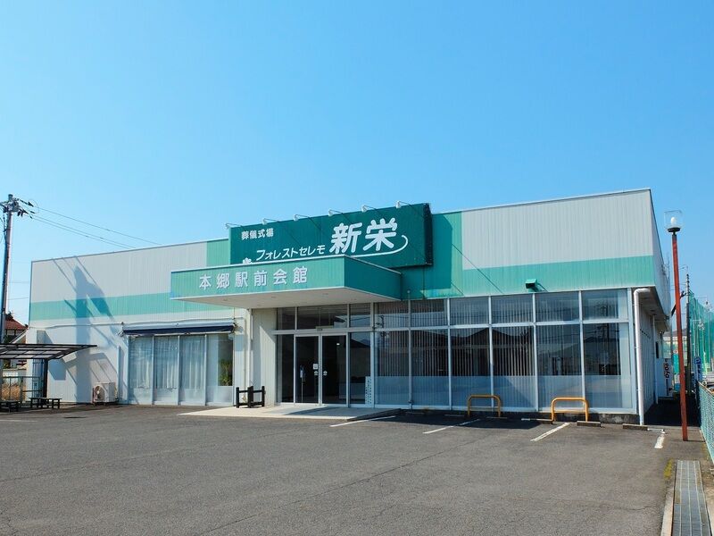 フォレストセレモ新栄　本郷駅前会館 外観