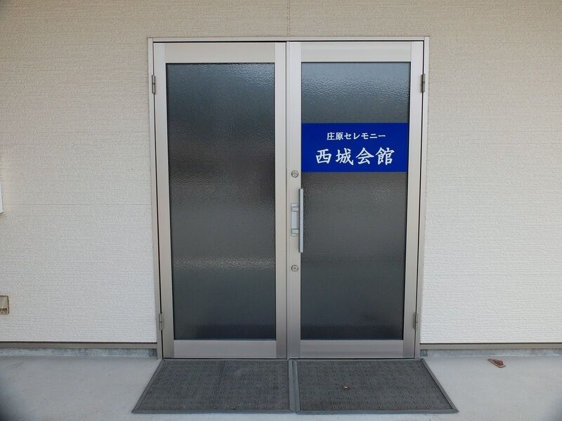 西城会館 入口