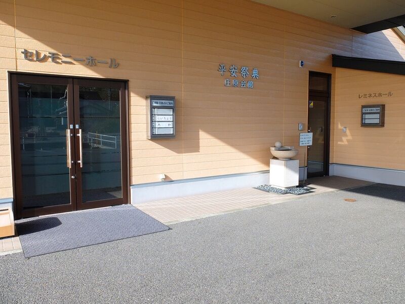 平安祭典 庄原会館 入口