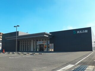 大竹典礼会館