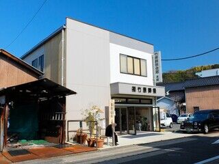 竹原葬祭会館本館