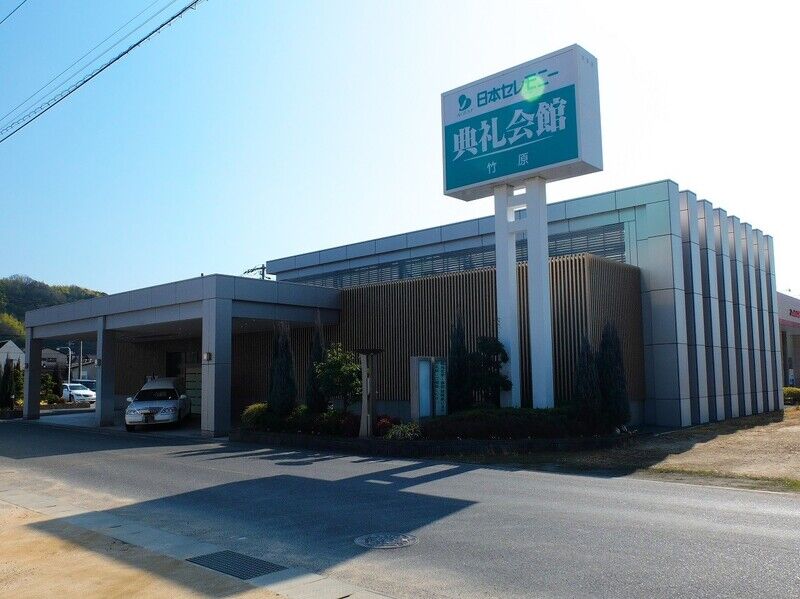 竹原典礼会館 外観1