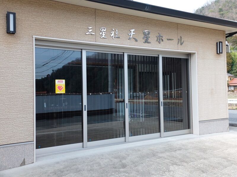 天星ホール 入口