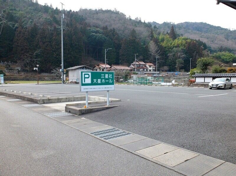 天星ホール 駐車場