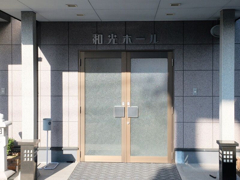 和光ホール 入口1