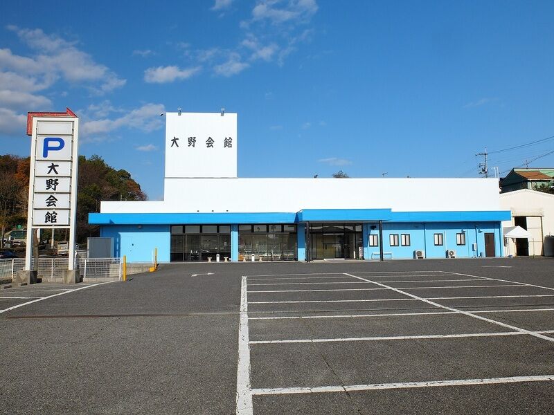 セレモニー西日本大野会館 外観