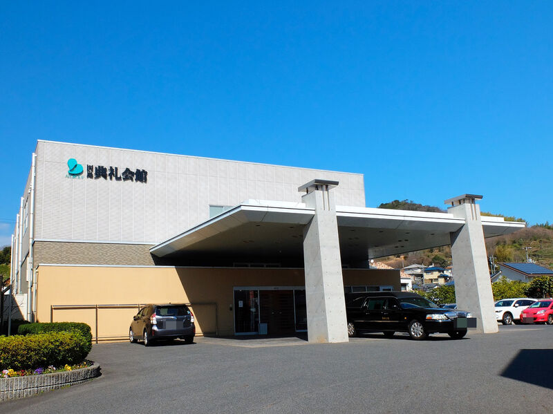 因島典礼会館 外観