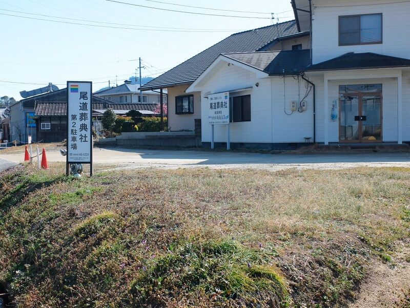 尾道葬典社会館 駐車場2