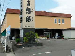 葬祭会館 想縁
