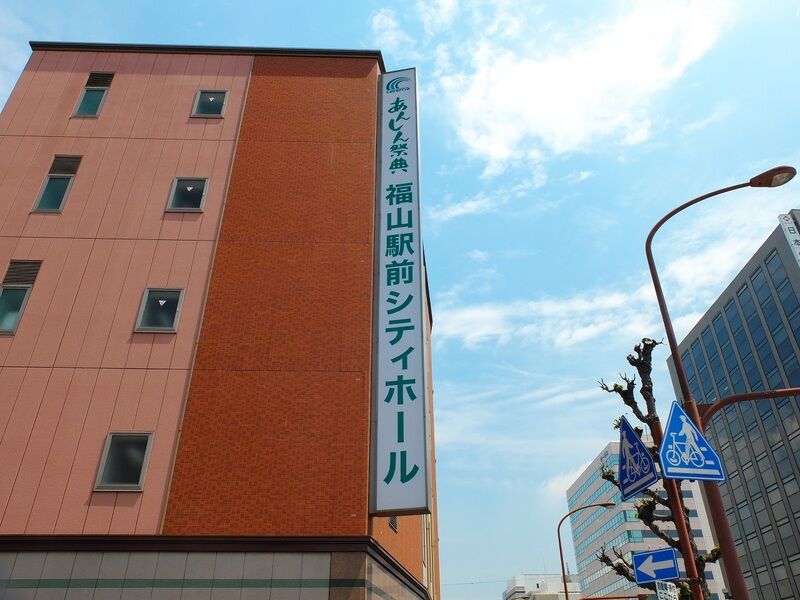 福山駅前シティホール 看板