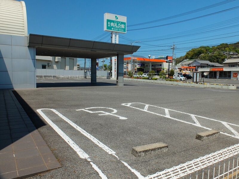 松永典礼会館 駐車場