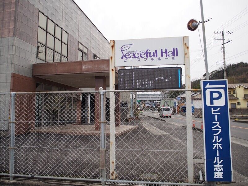 ピースフルホール 外観１