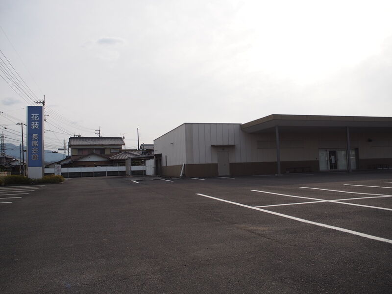 長尾会館 外観１