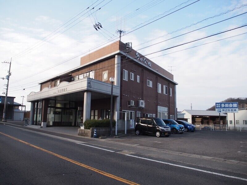 多田会館 外観１