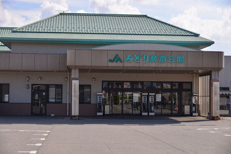 みどり葬斎会館坂下 外観２