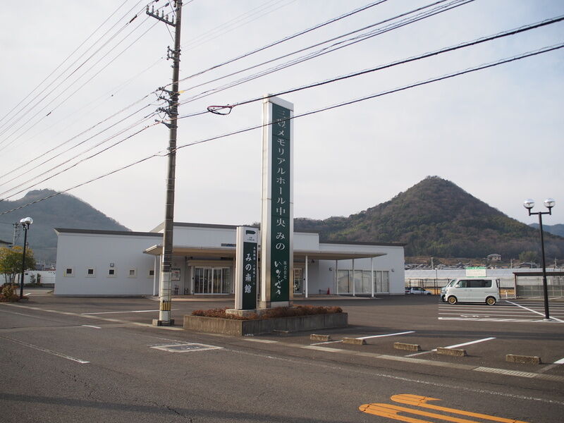 三豊メモリアルホール中央みの
