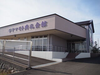 ヤマモト典礼会館