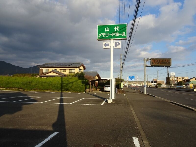 山代メモリードホール 外観２
