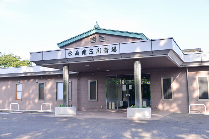 水晶館 玉川斎場 外観１